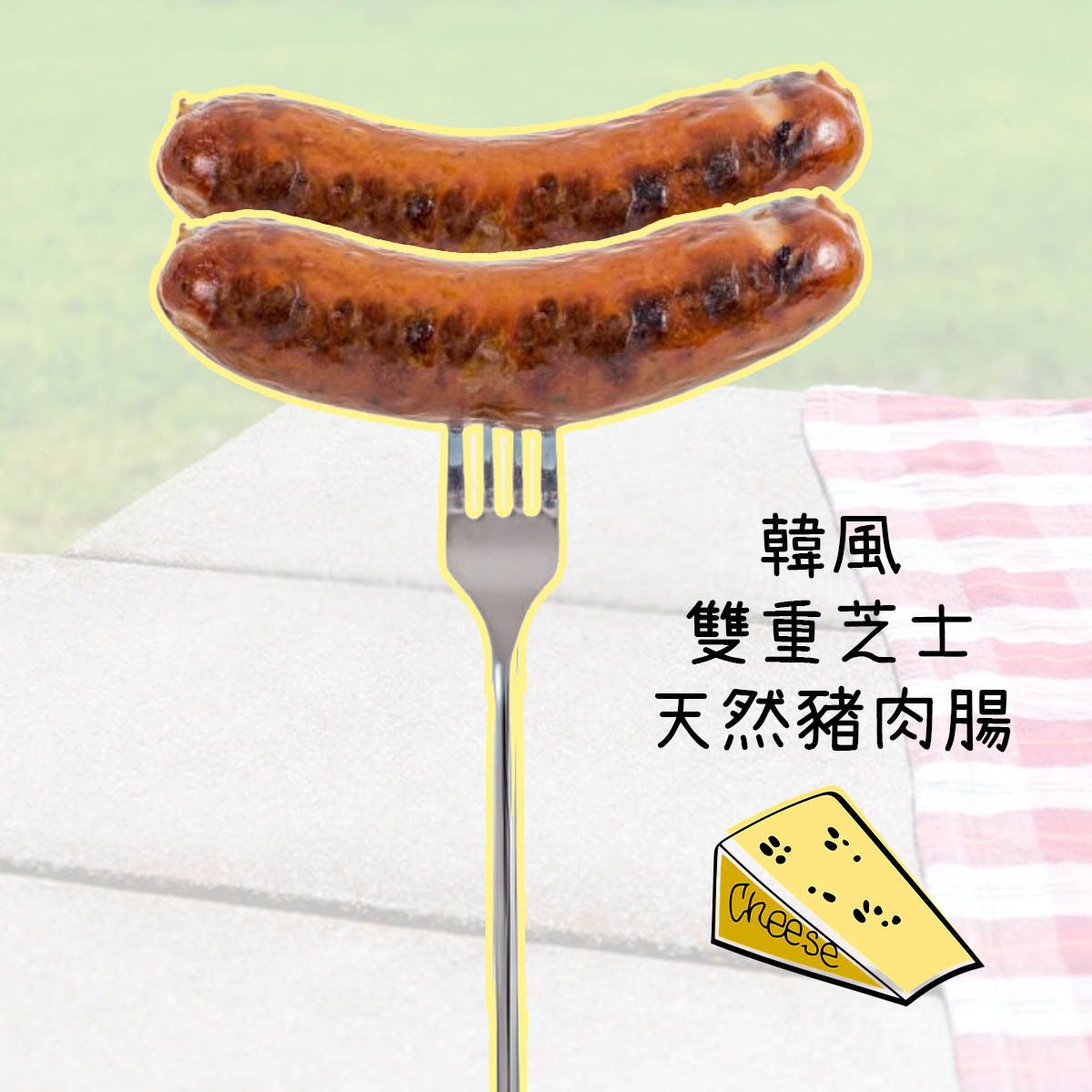 韓國雙重水牛X車打芝士豬肉腸(急凍)23070 (新舊包裝隨機出貨) #香濃#層次分明#爆汁#韓豬#BBQ#脆