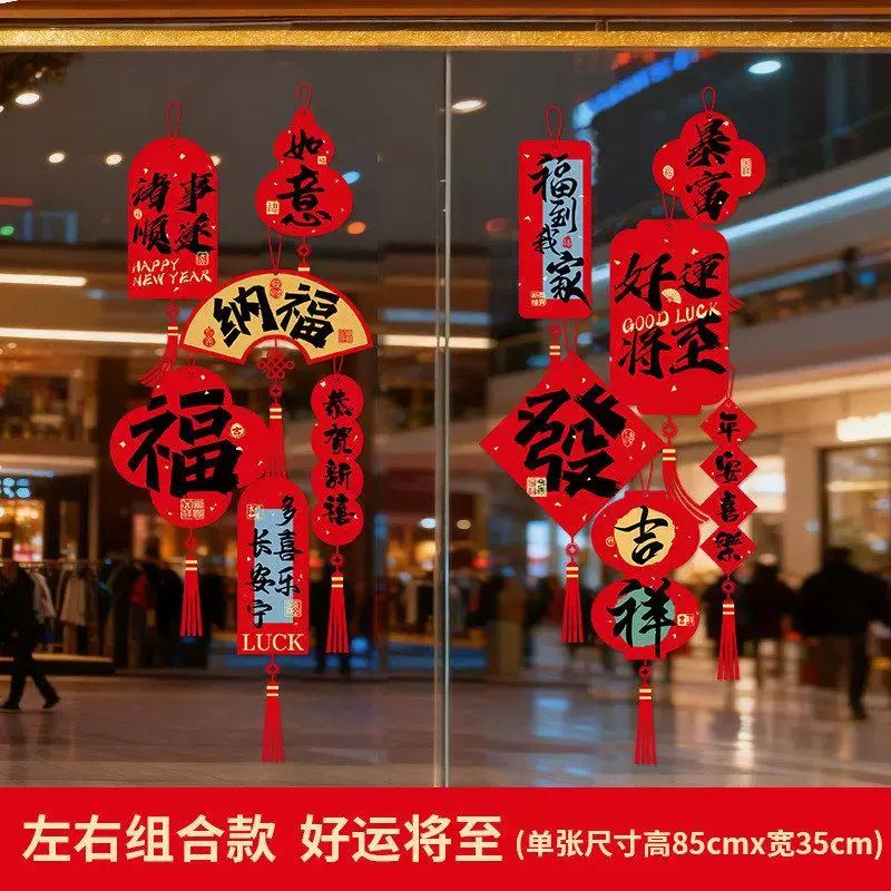 2026春节装饰品玻璃贴过新年贺年窗花贴画马年新款背景墙贴纸氛围