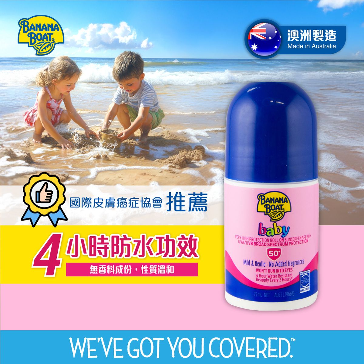 香蕉船寶寶防曬乳液(走珠式)SPF50 75ml *001670
