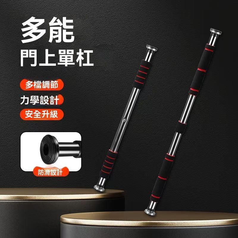 全城热卖 | 可免打钉安装门上单杠 引体向上横杠 多方位锻炼 3种安装方式 最大承重150kg 黑红色 | HKTVmall 香港最大网购平台
