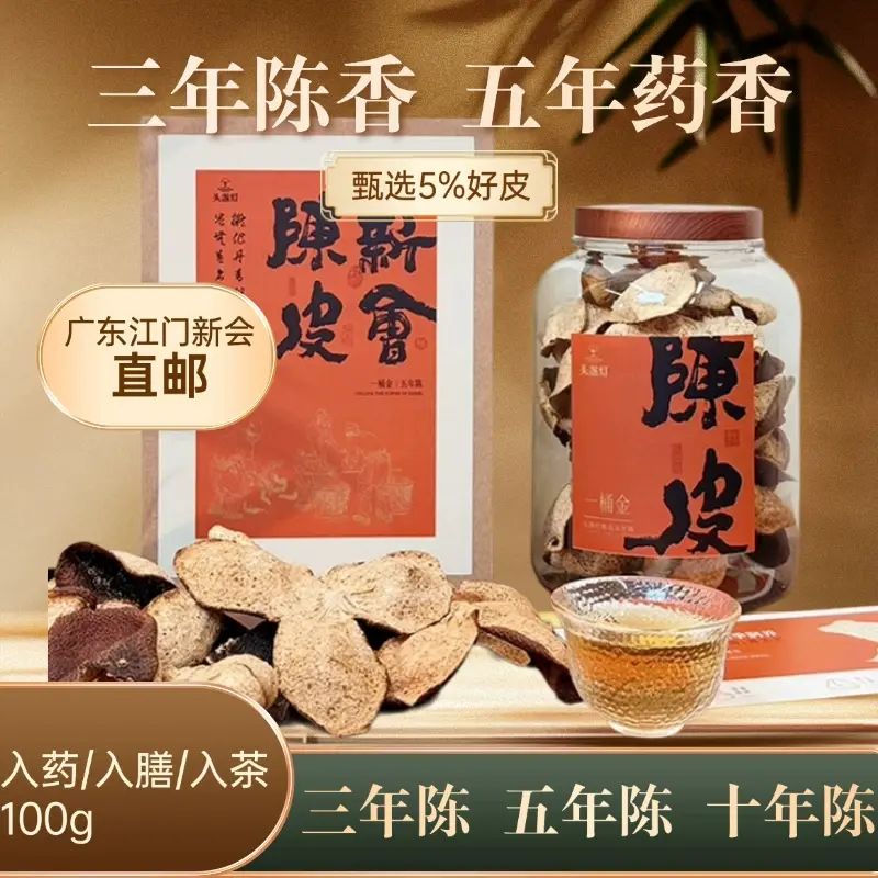 头盏灯官方旗舰店五年新会陈皮礼盒100g