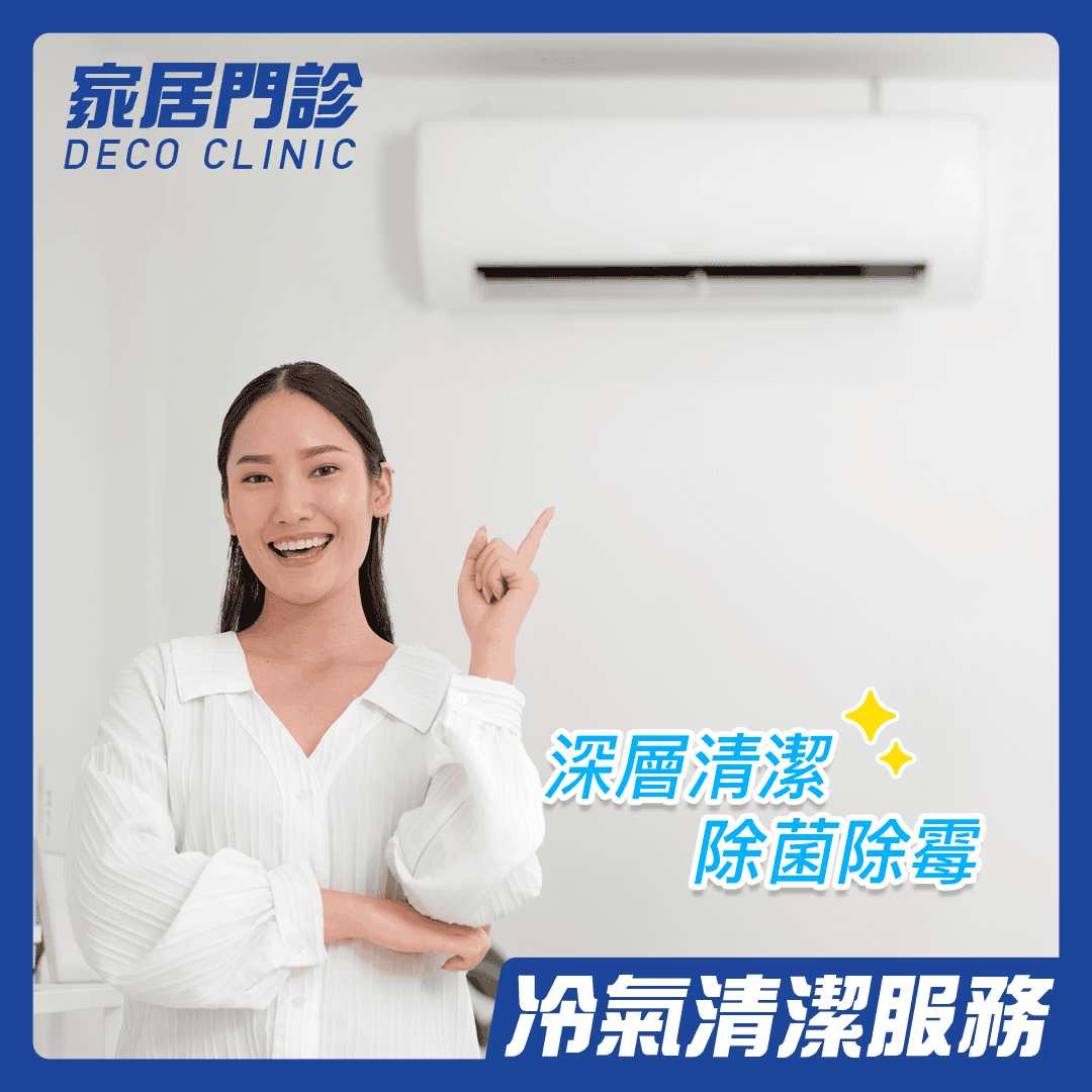 Home Clinic(Air conditioning cleaning services)