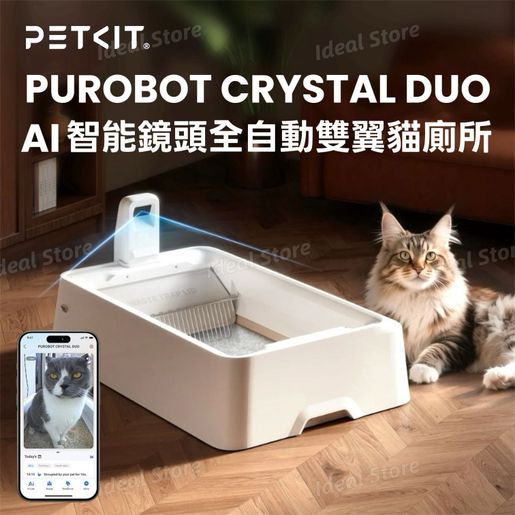 PETKIT | PUROBOT CRYSTAL DUO AI智能鏡頭全自動雙翼貓廁所P9905｜貓