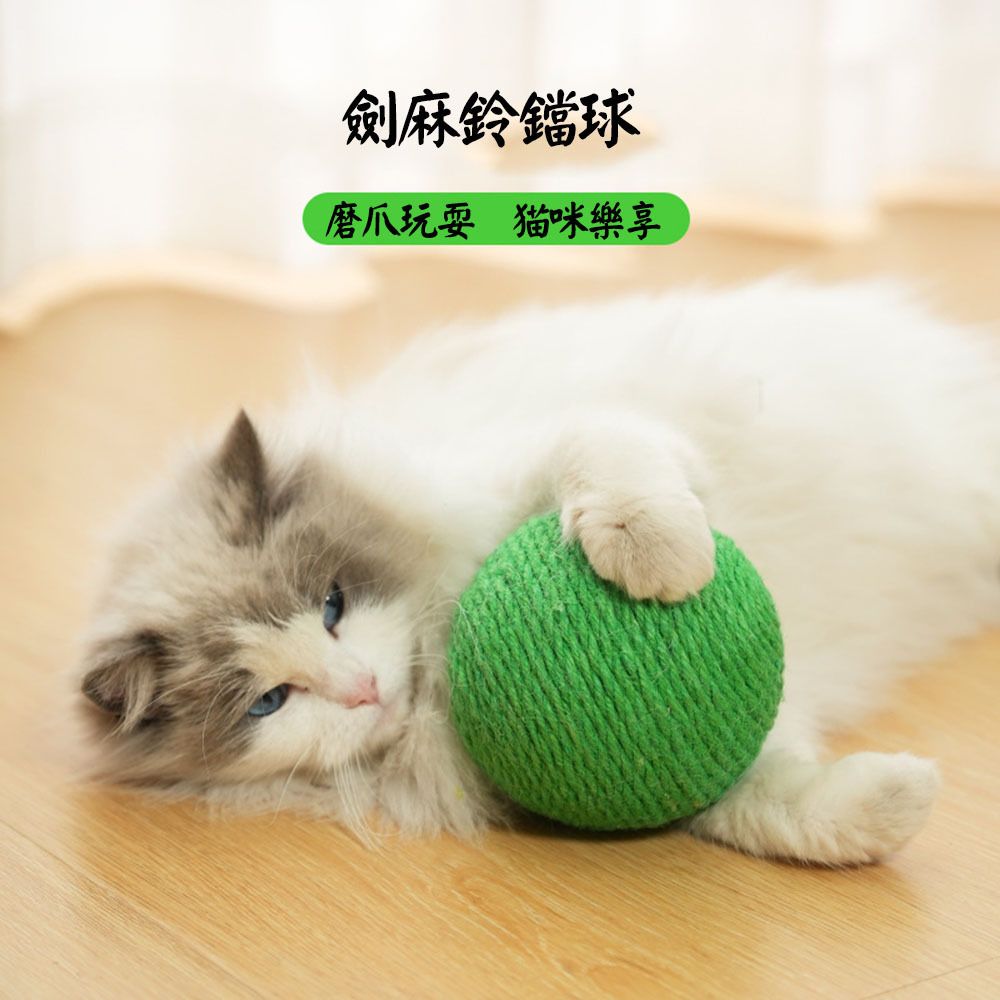 11cm超大劍麻球猫玩具磨牙磨爪自嗨解悶耐咬逗猫神器猫咪用品猫咪玩具 (顏色隨機 )
