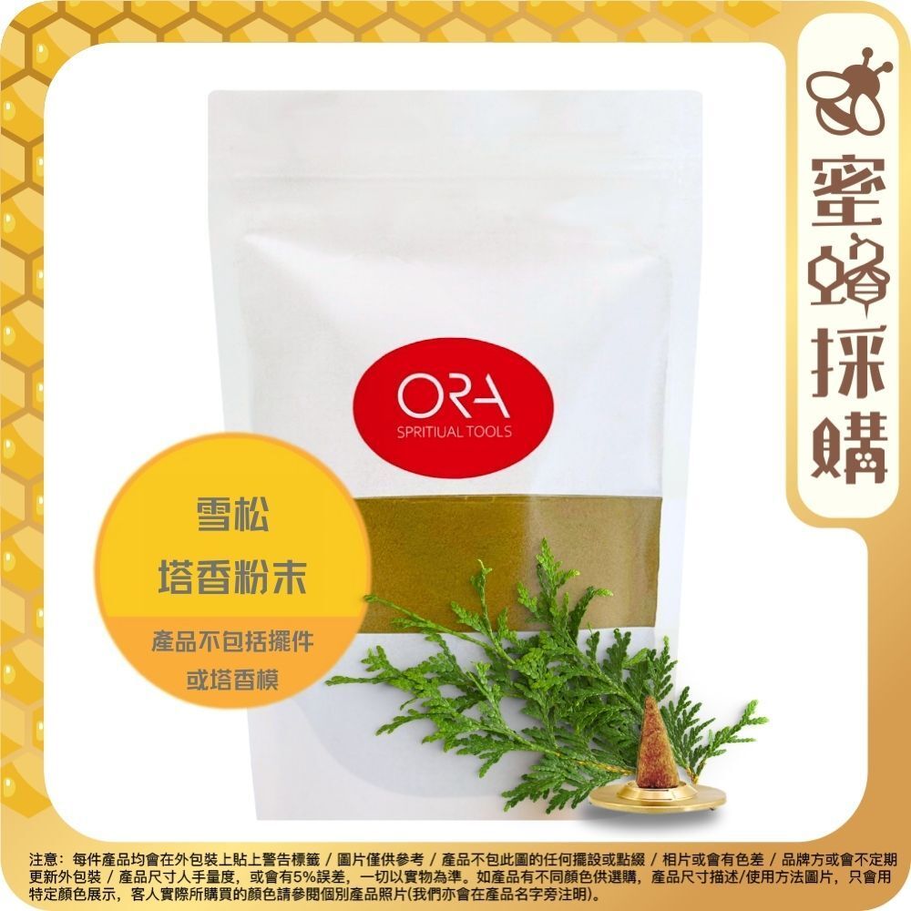 薩滿藥輪魔法煙薰淨化用雪松香粉 100g(香港代理 8495)