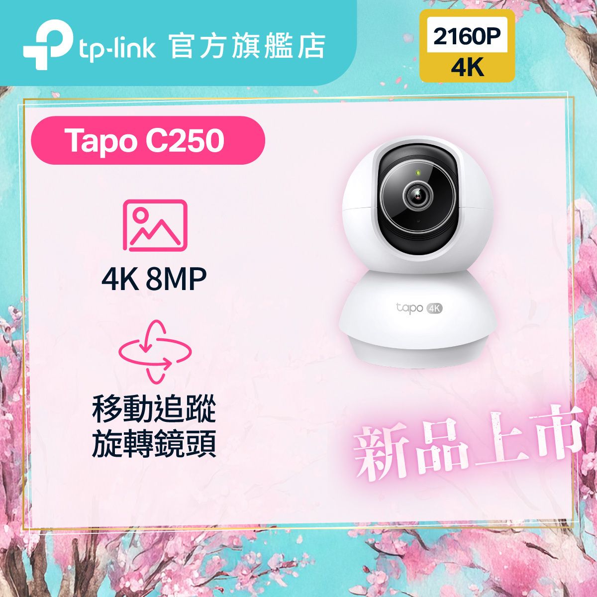 Tapo C250 4K 8MP 2160P 旋轉式 Wi-Fi 攝影機 / IP Cam