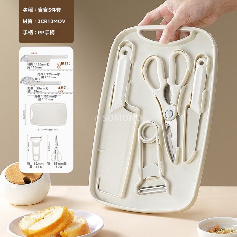 婴儿辅食专用刀具五合一套装 | 收纳套装 菜板 菜刀 水果刀 户外出行 露营烧烤刀具-户外辅食【五合一套装】