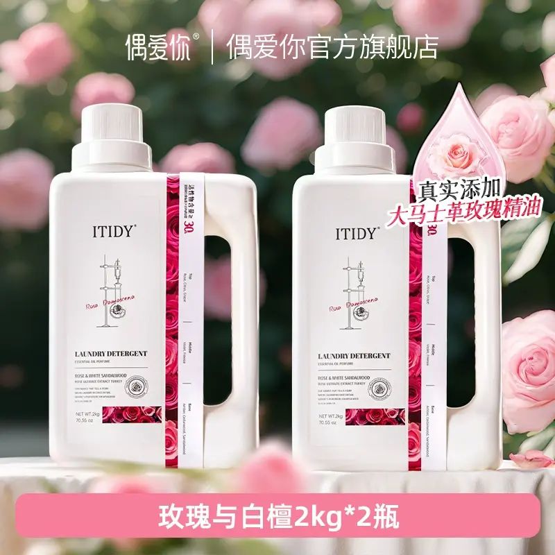 itidy精油香氛洗衣液持久留香除菌除蟎玫瑰香