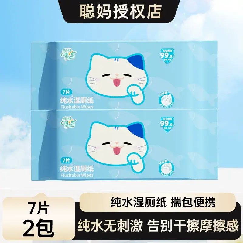 溼廁紙溼紙巾7片便攜裝單包家庭實惠裝潔廁溼巾母嬰小包裝擦屁屁