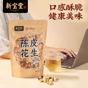 正宗 - 新寶堂- 陳皮花生 250G - 生產日期2025年3月28日 & 4月8日 - 非常新鮮 