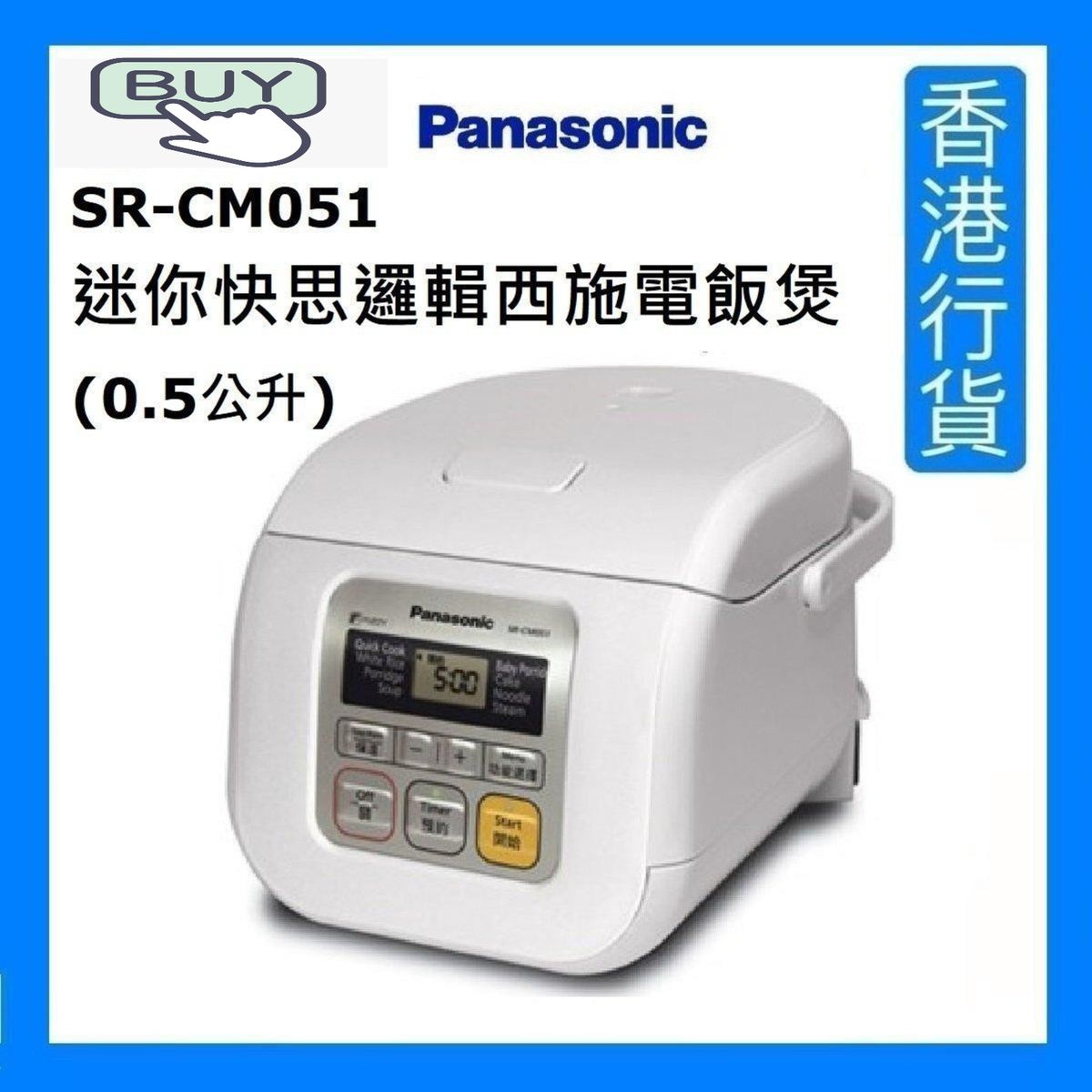 SR-CM051 迷你快思邏輯西施電飯煲 (0.5公升) - 白色 [香港行貨]