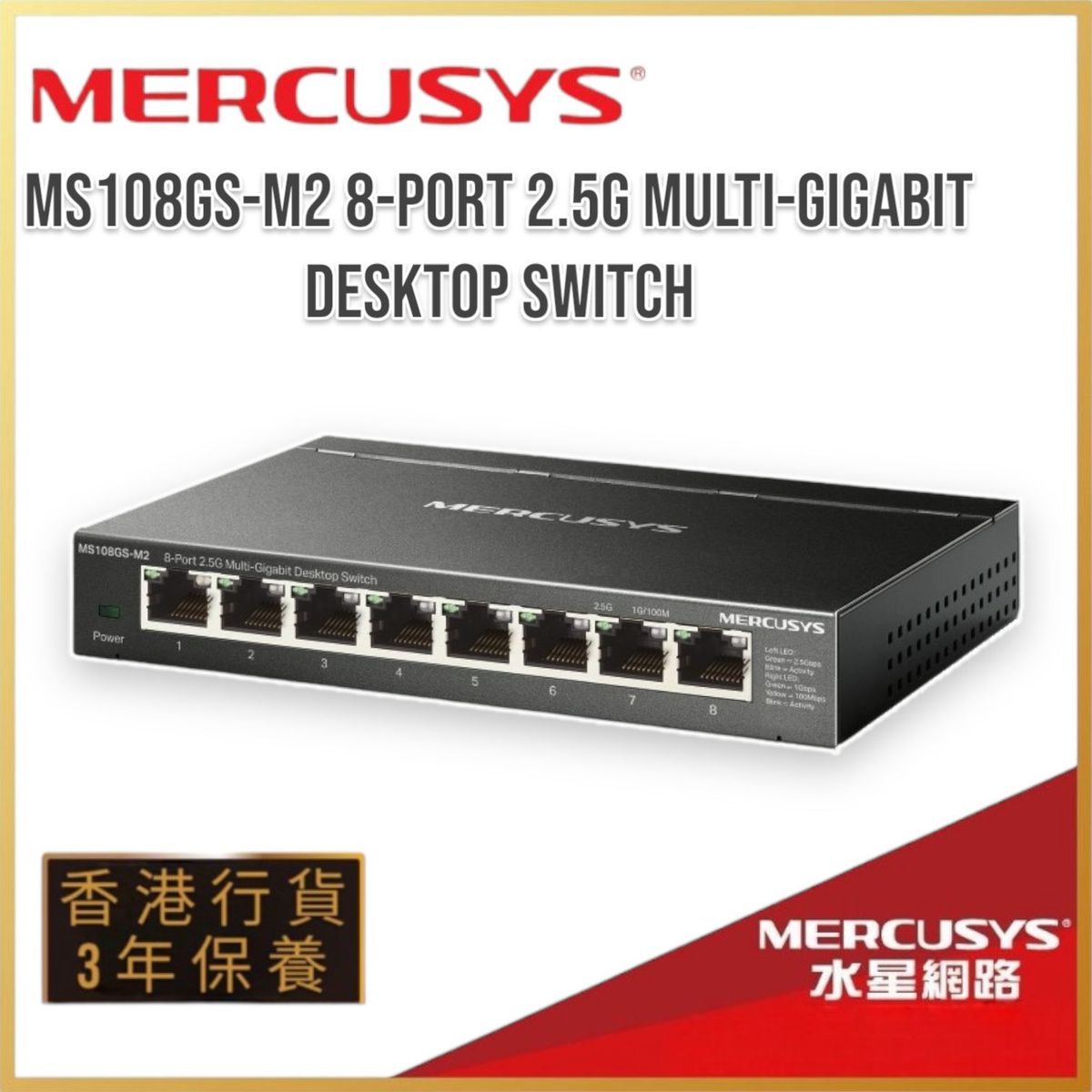 8-Port｜2.5G｜Multi-Gigabit 桌上型交換機【香港行貨】MS108GS-M2