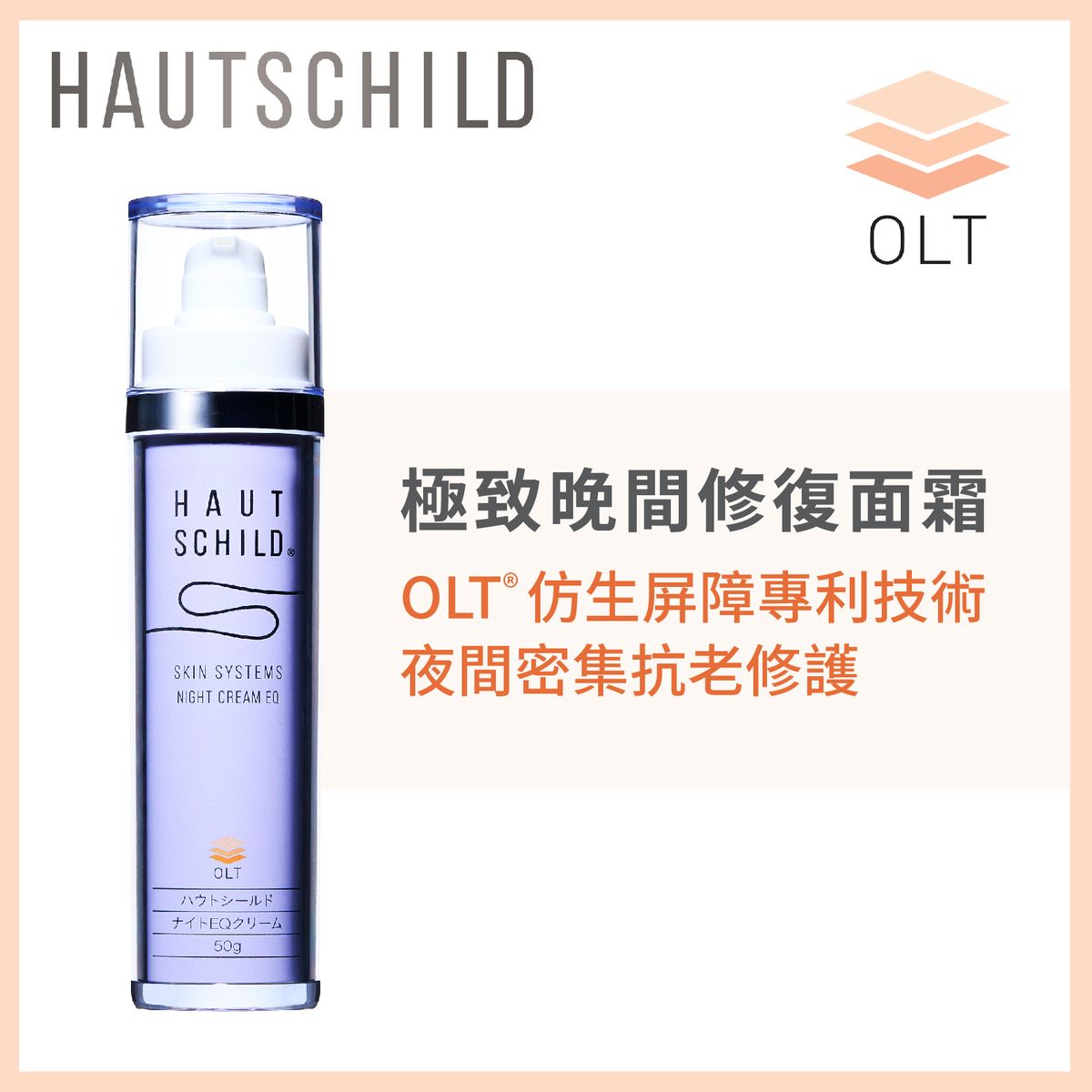 極致晚間修復面霜  50克