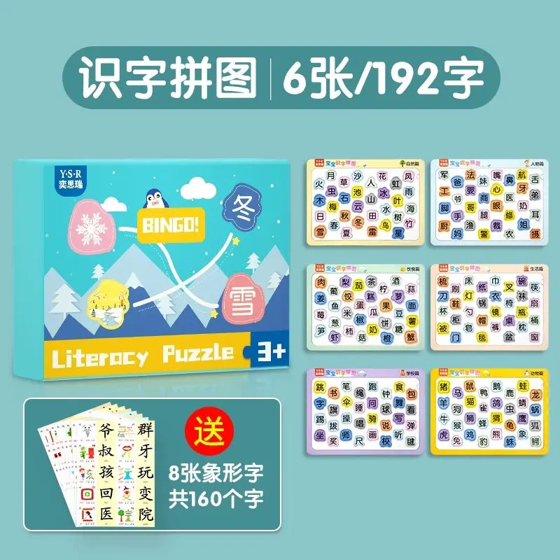 寶寶幼兒早教識字拼圖漢字認字認知卡片 3-4 到 6 歲兒童進階益智玩具