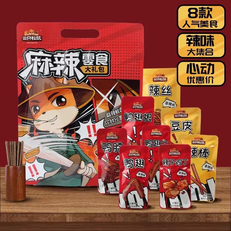 三隻松鼠_麻辣零食大禮包熟食滷味小零食小吃夜宵解饞滷味送人