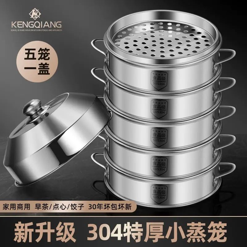 铿锵304不锈钢小蒸笼商用家用蒸屉多层蒸小笼包早茶点心饺子