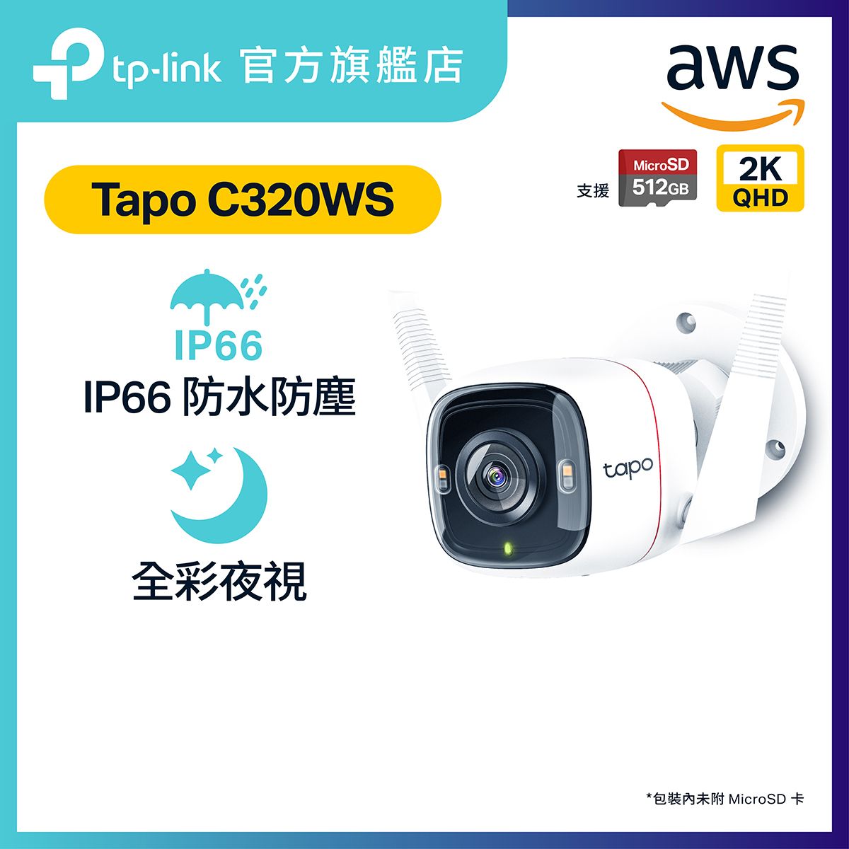 Tapo C320WS 真2K 4MP IP66 防水防塵 戶外攝錄機 / 攝像頭 / 監控 / IP CAM