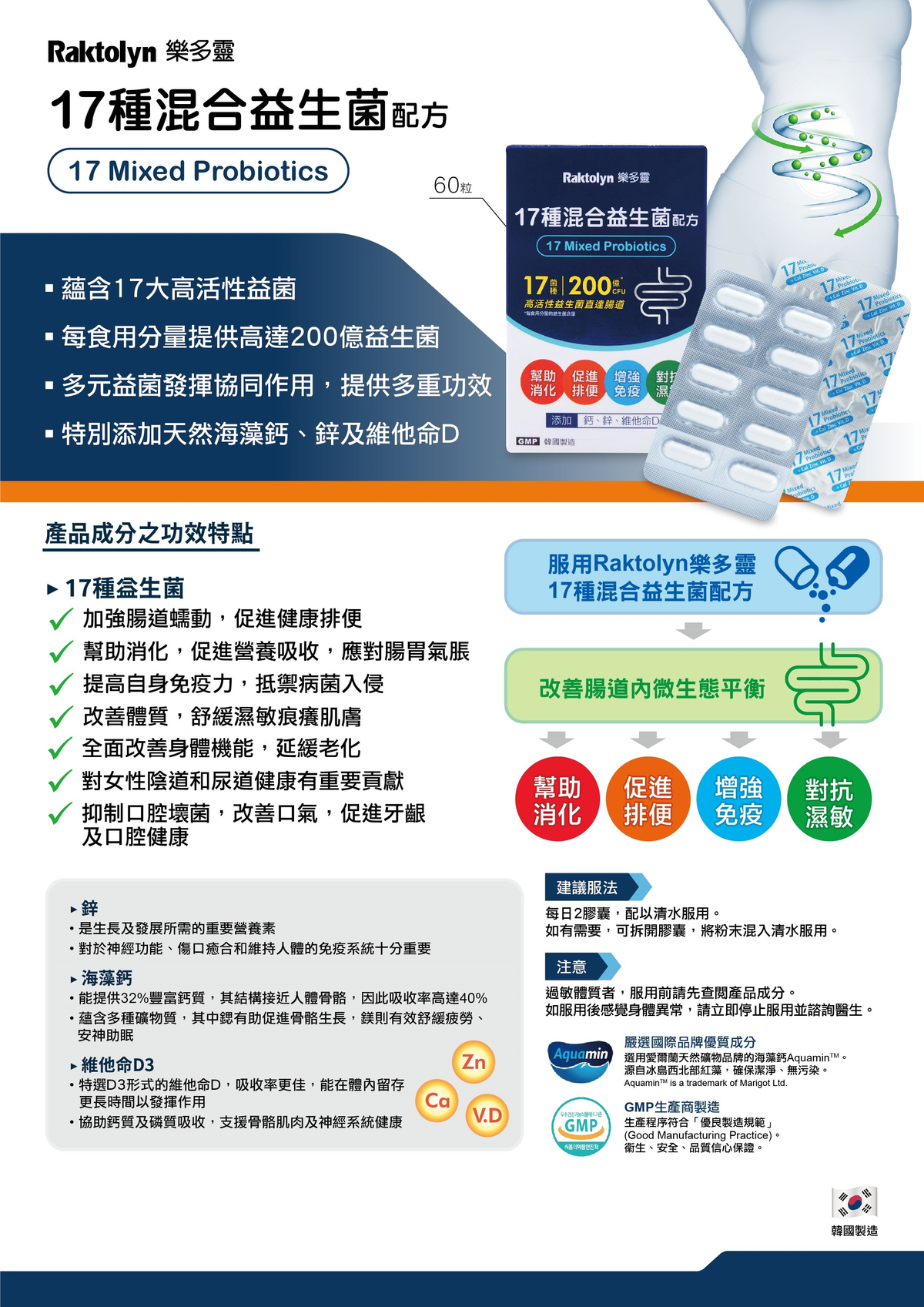 樂多靈 | 樂多靈-17種混合益生菌配方 (8536) 此日期前最佳：2028年08月17日 | HKTVmall 香港最大網購平台