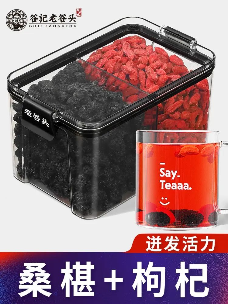谷記老谷頭-淨口密封罐 桑椹200g+杞子200g 活力茶 花茶 果茶 花果茶 養生茶