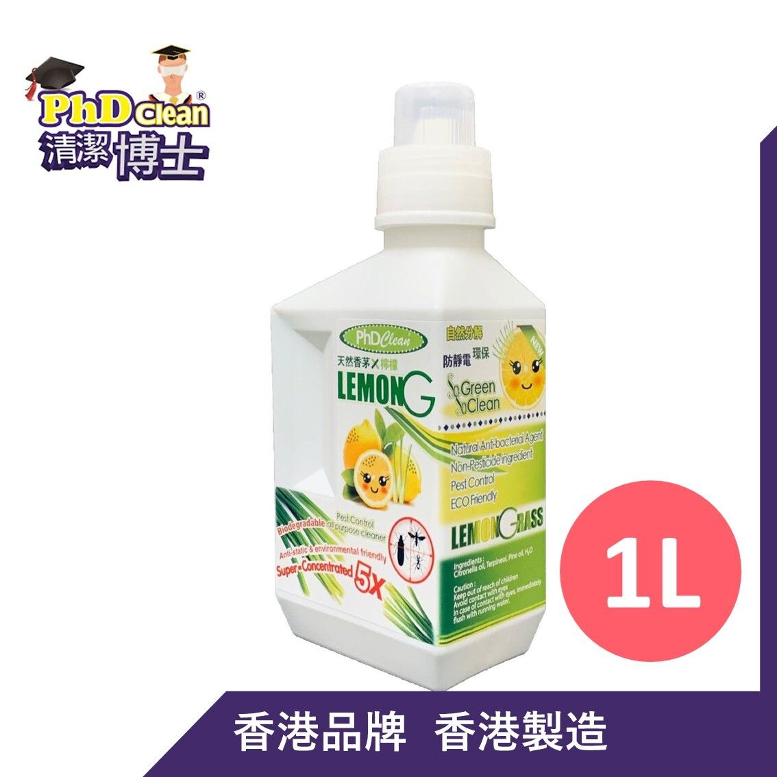 天然香茅X檸檬 LemonG 1L