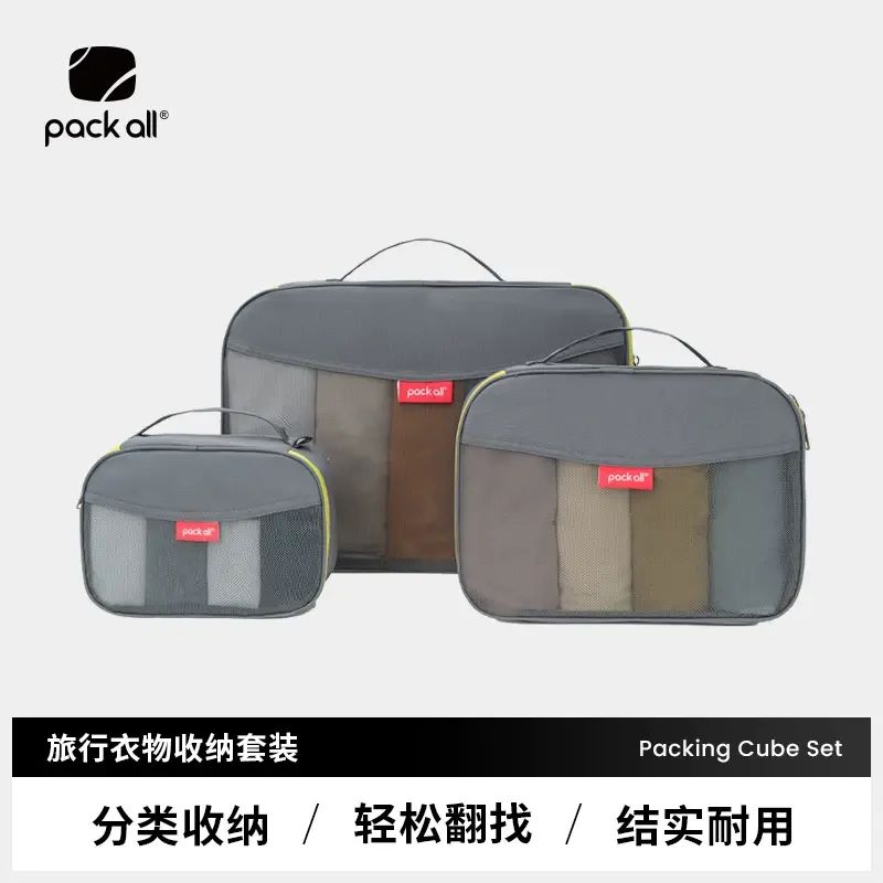 旅行衣物收纳3件套内衣分装袋子男士收纳包出差洗漱用品