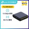 TL-WR1502X AX1500 Wi-Fi 6 Travel Router