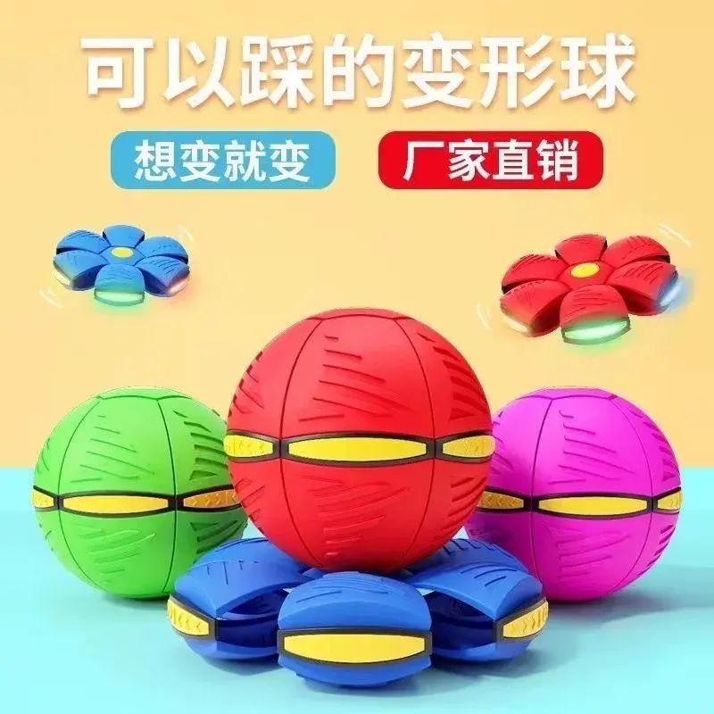 飞碟球弹力球脚踩变形球益智儿童室内户外运动发光儿童玩具