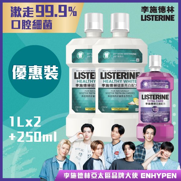 [Combo Set] Healthy White Mouthwash 1L (x2) + Total Care Mouthwash 250ml #99.9% germs killing