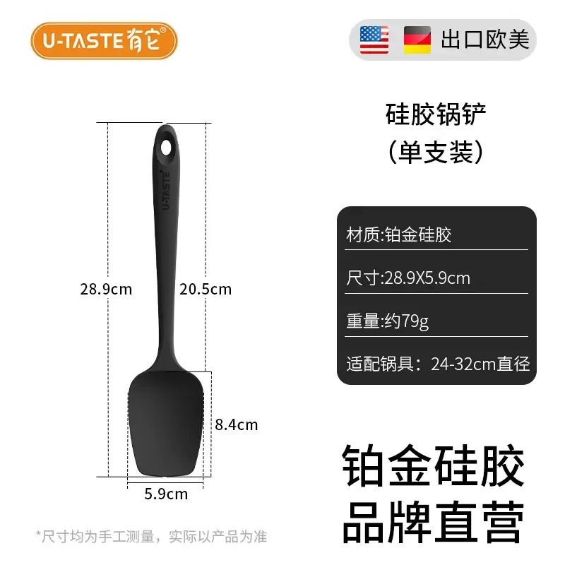 U-Taste有它德国瓦克铂金硅胶锅铲不粘锅炒菜平底锅小号铲子宝宝;【铂金硅胶】硅胶锅铲-星空黑
