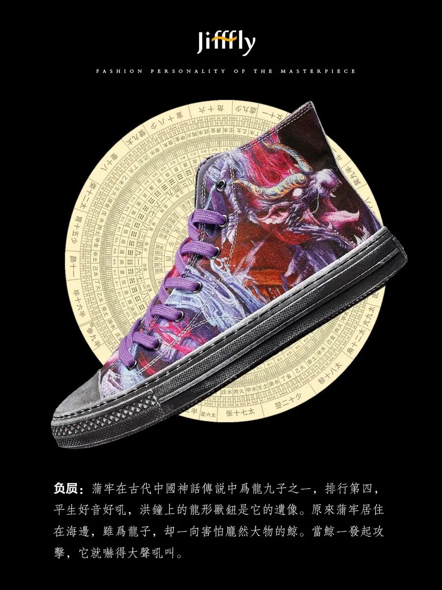 山海经联名中国风涂鸦板鞋龙生九子帆布鞋透气高帮鞋子男国潮男鞋