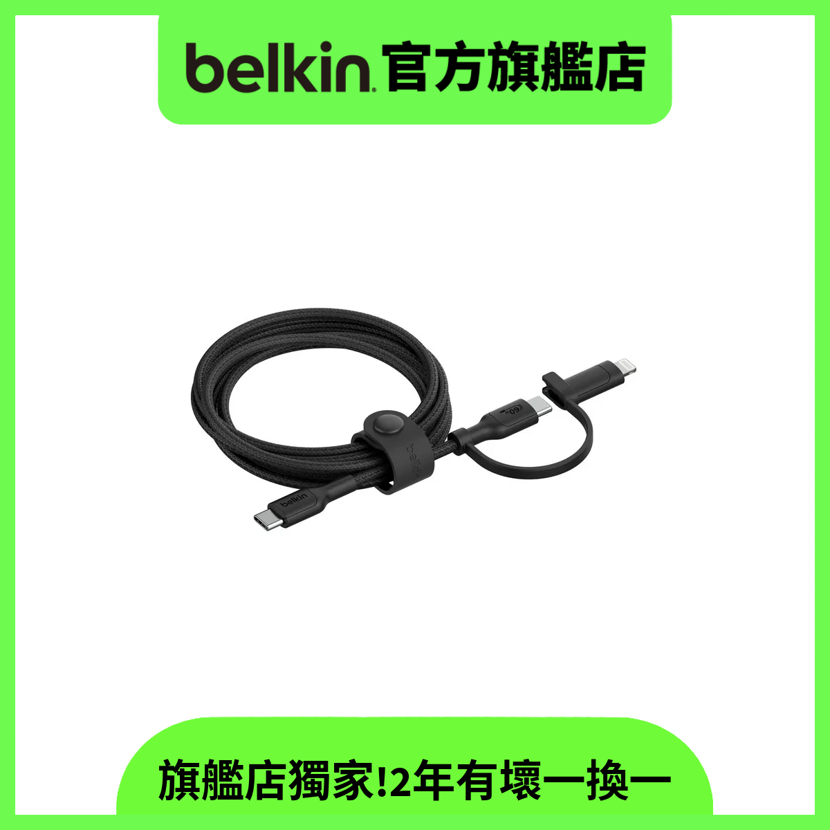 Belkin BoostCharge Pro USB-C 至 USB-C 及 Lightning 2合1 數據線(黑色)【CAC003fq15MBK】