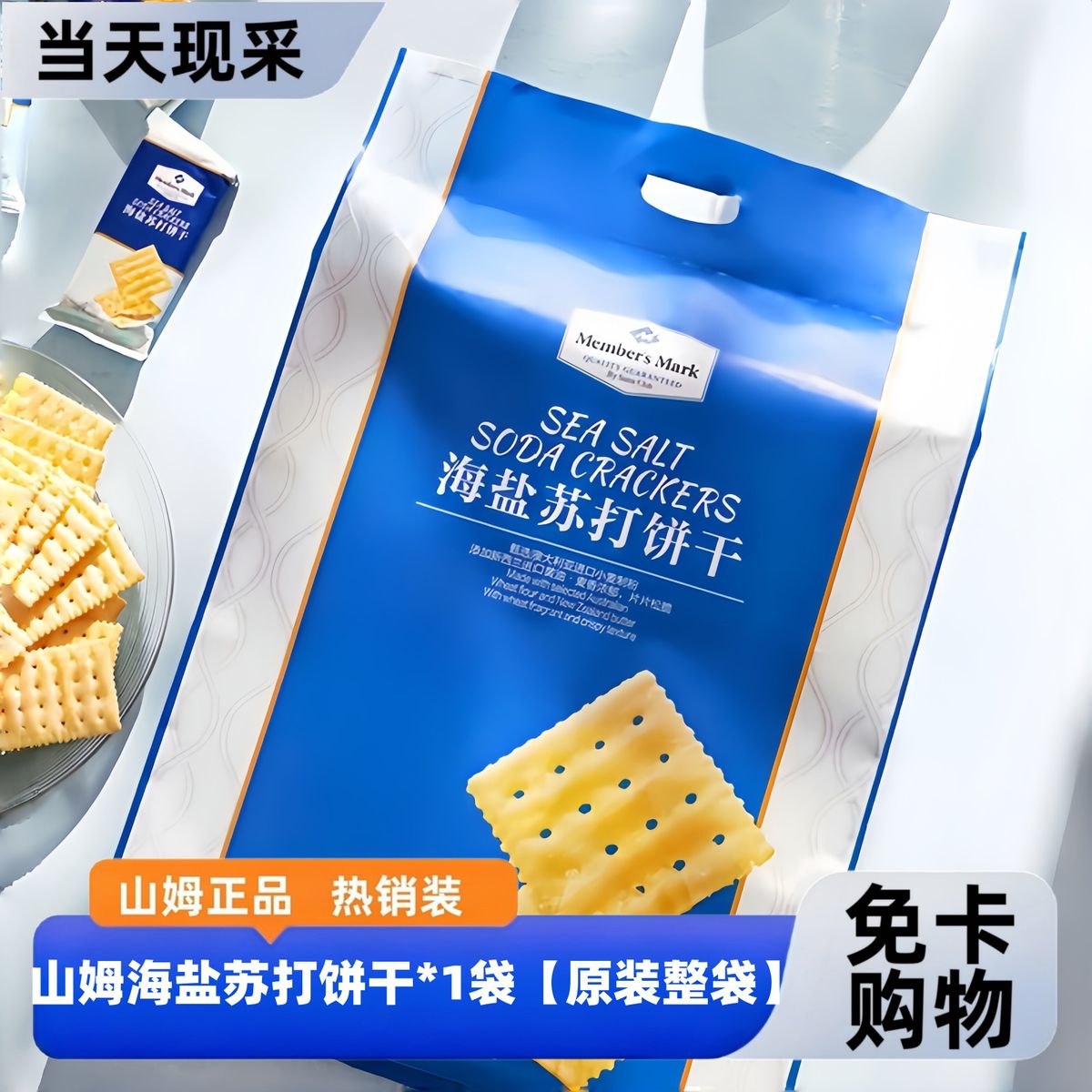 Sam Sea Salt Soda Biscuits Salty Taste Sugar free Agency Purchase of Pregnant Women's Leisure