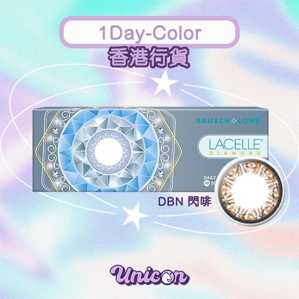 Lacelle 1 day Diamond -閃啡- 日拋彩妝隱形眼鏡