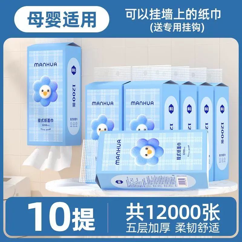 漫花懸掛式抽紙1200張10提五層加厚面巾擦手家用整箱衛生廁所紙巾
