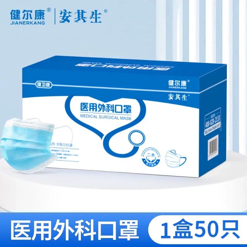 安其生医用外科口罩一次性医疗三层透气灭菌级成人单独包装正品-【蓝色】非灭菌非独立装（1盒共50只） 均码