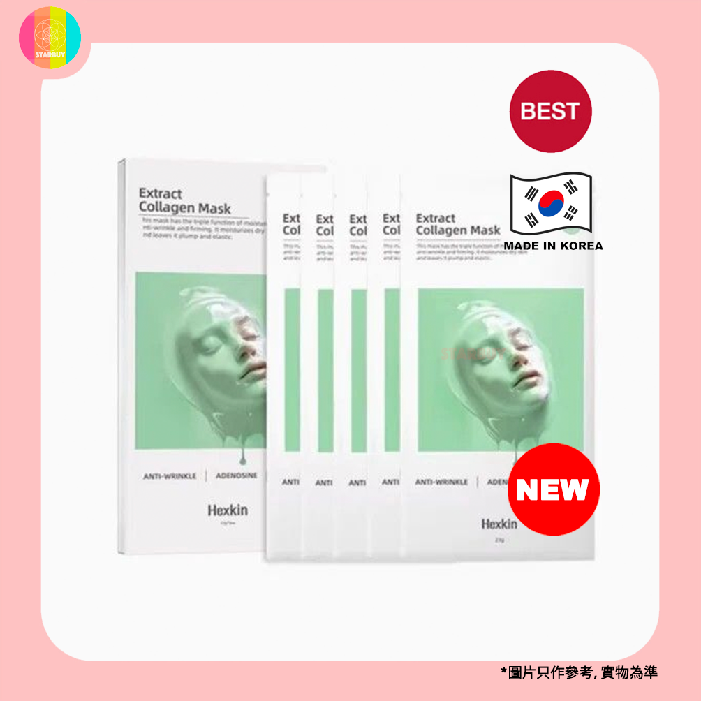 HEXKIN[赫詩琴]院線級童顏膠原炮灌注面膜Extract Collagen Mask(綠色-臻萃)23g*5ea 【平行進口】8809763390661 EXP.2028.03.13