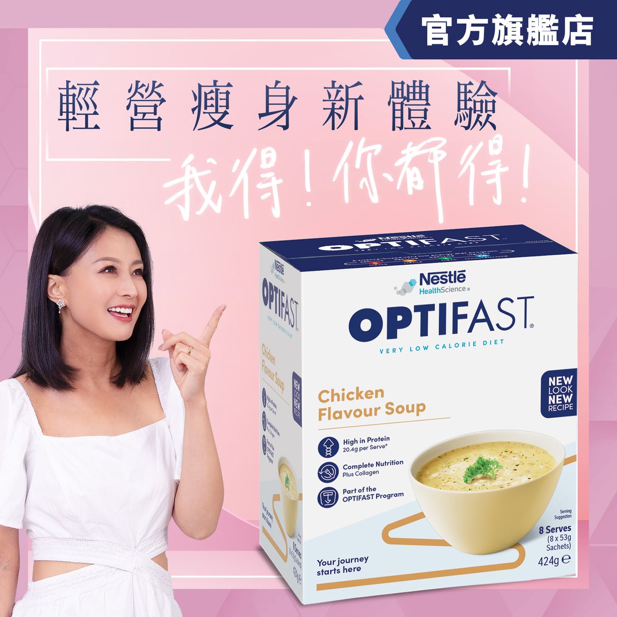 OPTIFAST®瘦身代餐 (濃湯) – 雞味 