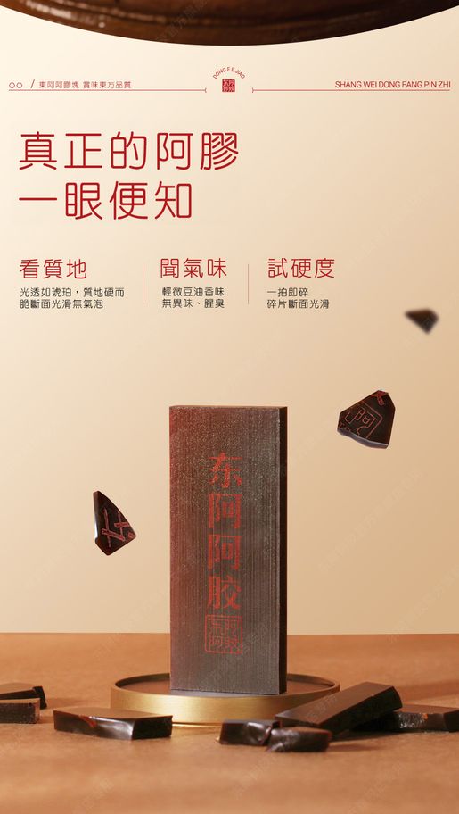 東阿阿膠| 東阿阿膠250g (內含8塊) | HKTVmall 香港最大網購平台