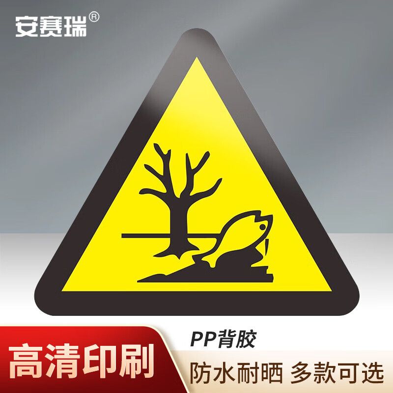 安赛瑞危险废物标识牌 新国标不干胶危废间仓库警示安全牌1H02626
