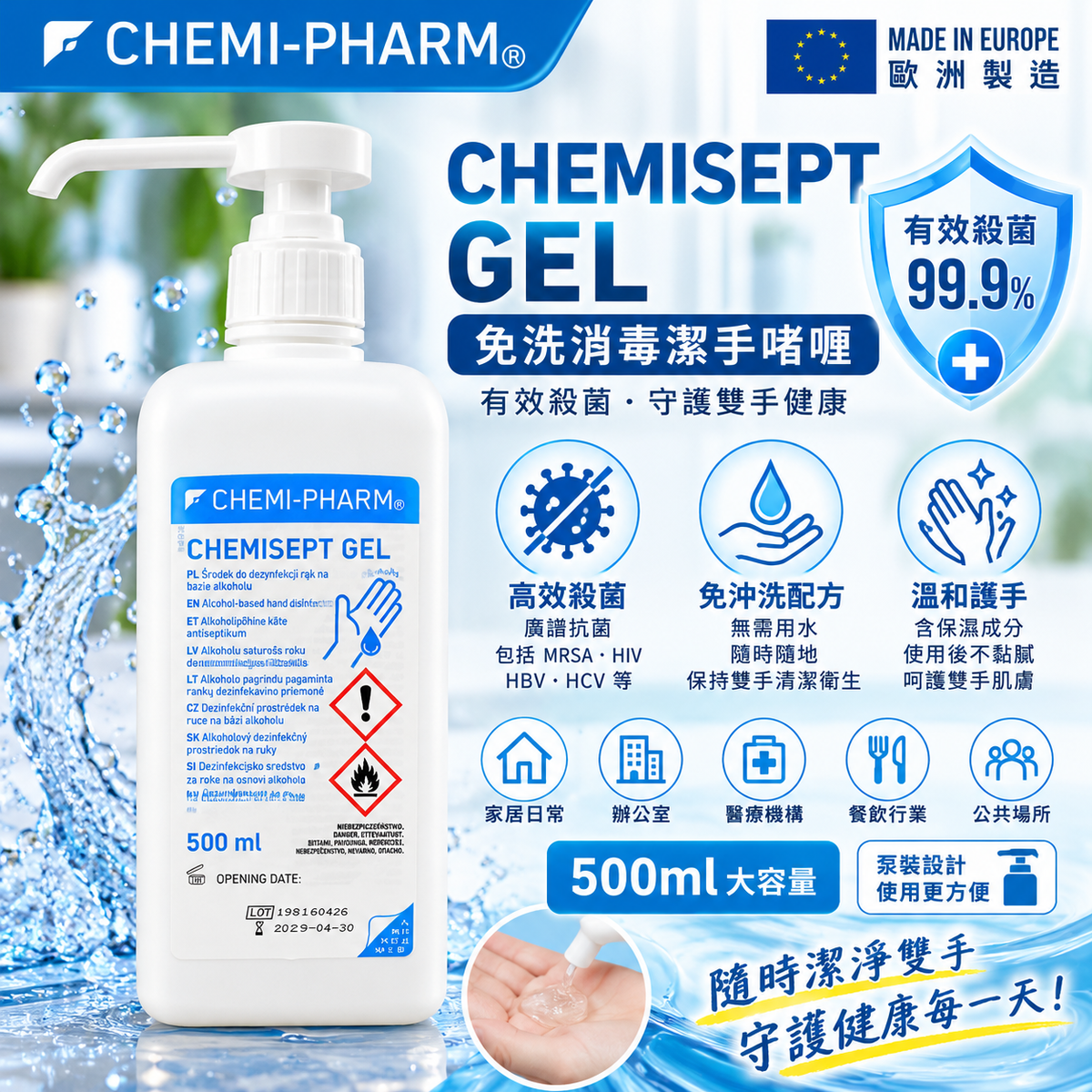 醫療級消毒酒精搓手啫喱 Chemisept Gel 500ml | WHO推薦80%乙醇配方｜歐洲醫療品牌｜皮膚敏感人士適用｜含維他命B5和甜菜鹼保濕成分 #抗菌免洗搓手液 免洗洗手液 殺菌抑菌 