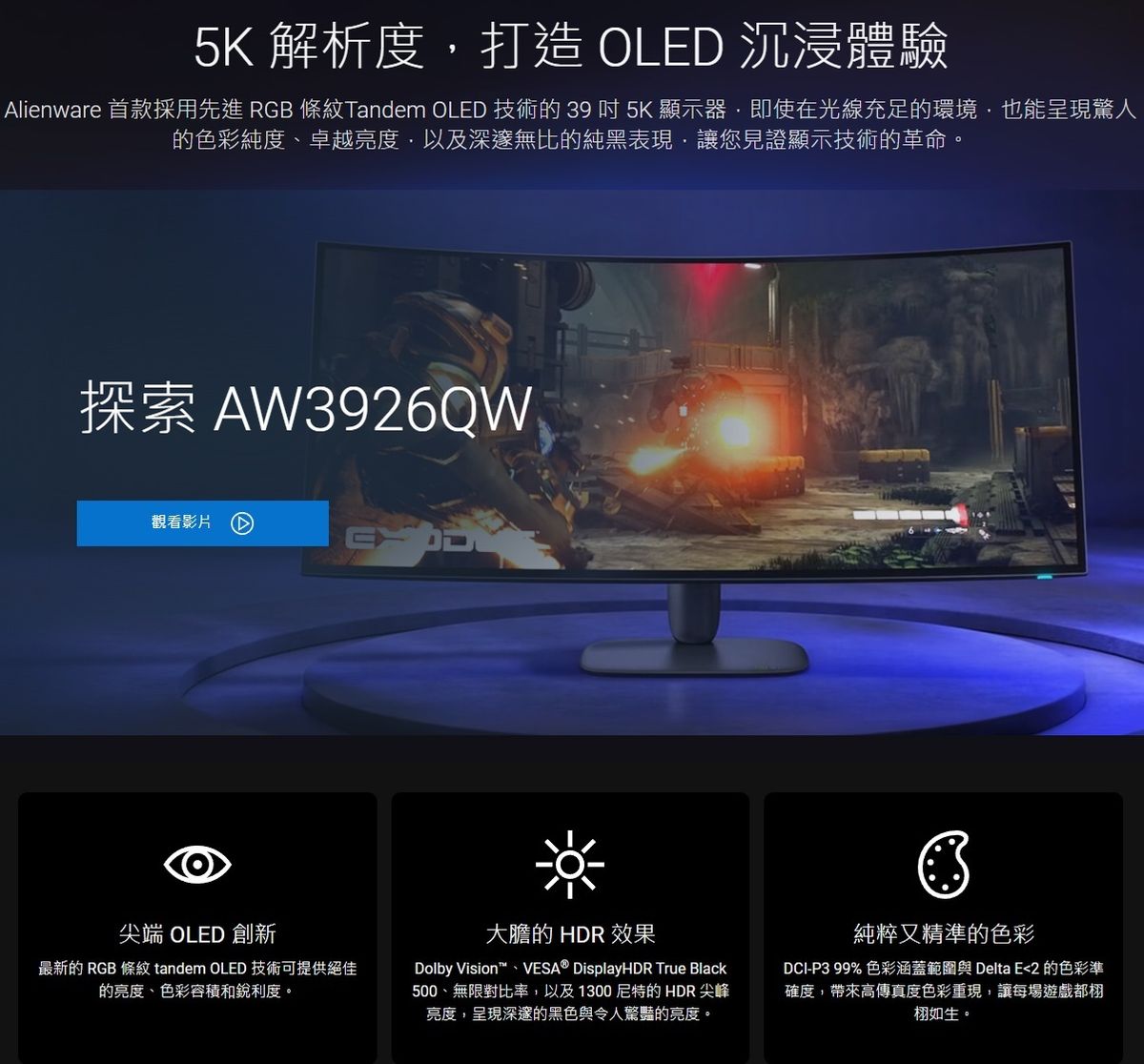 ALIENWARE | AW3926QW - Alienware 39 5K OLED 遊戲專用遊戲顯示器 | HKTVmall 香港最大網購平台