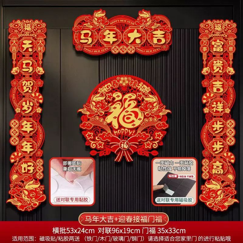 马年磁吸对联春联2026年新款新年春节门联过年门贴装饰氛围布置