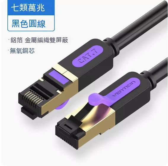 萬兆cat7電腦路由器寬帶網線（【七類萬兆】黑色圓線）（線長：2米）#Q901028780
