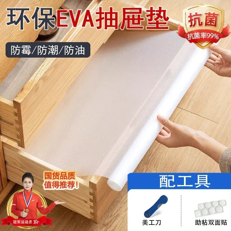 EVA抽屉垫纸厨房防水防油垫橱柜防潮垫加厚耐脏防滑衣柜垫纸
