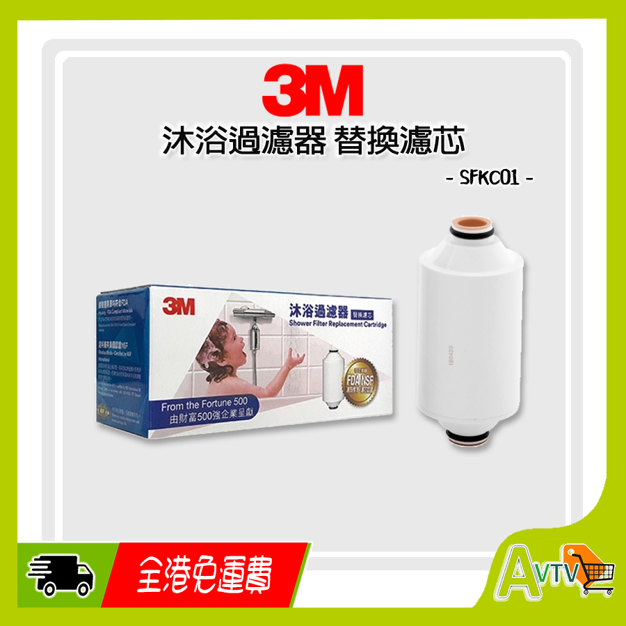 3M SFKC01-CN1 沐浴濾芯 (香港行貨) 沐浴過濾器替換濾芯
