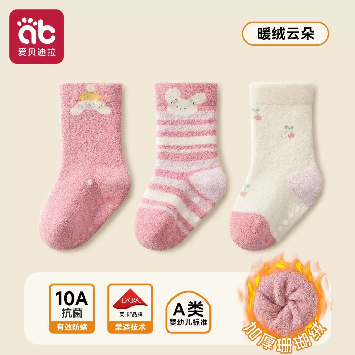 嬰兒襪子秋冬加厚保暖防滑中筒 新生兒0-3個月A類純棉- 【蓄熱珊瑚絨-萊卡0勒感】暖絨雲朵-3雙裝 【10A抗菌防蟎】 6-12個月(建議腳長9-11cm)