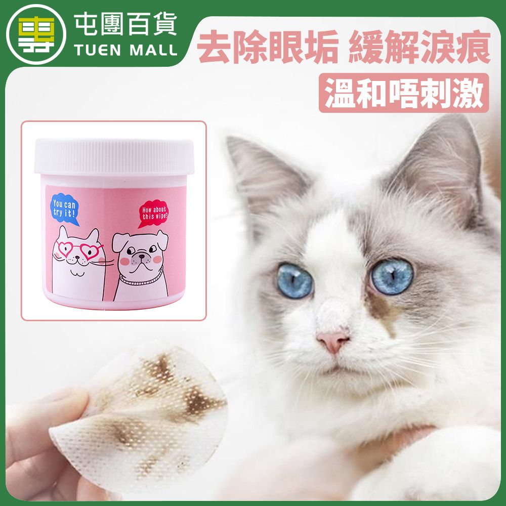 [120片]寵物淚痕清潔濕巾 貓咪小狗眼部清潔 添加蘆薈精華濕巾 毛孩眼屎過多 清潔污垢 [平行進口]