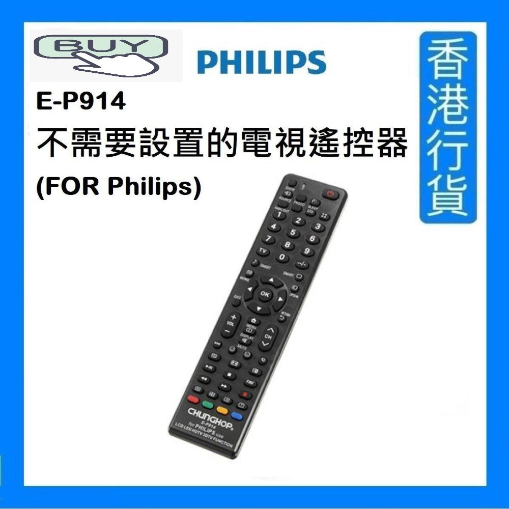 E-P914 Universal Remote Controller (FOR Philips) [Parallel Goods]
