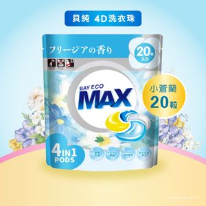 4D洗衣珠 - 小蒼蘭 20粒