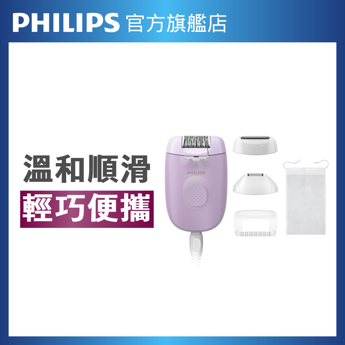 便攜式三合一脫毛器| BRE257/00